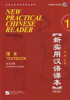 New Practical Chinese Reader vol.1 - Textbook